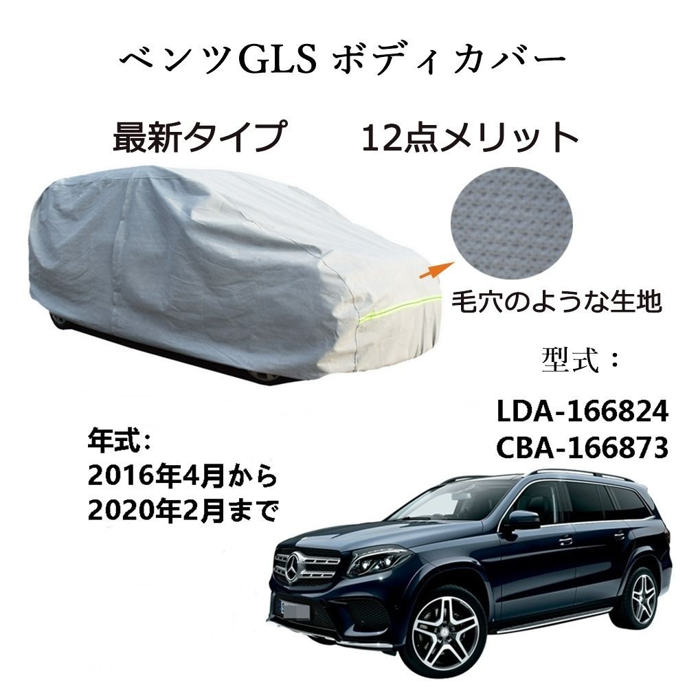 専用お客様用 AUNAZZ BenzベンツGLS LDA-166824 CBA-166873 2016年4月～2020年
