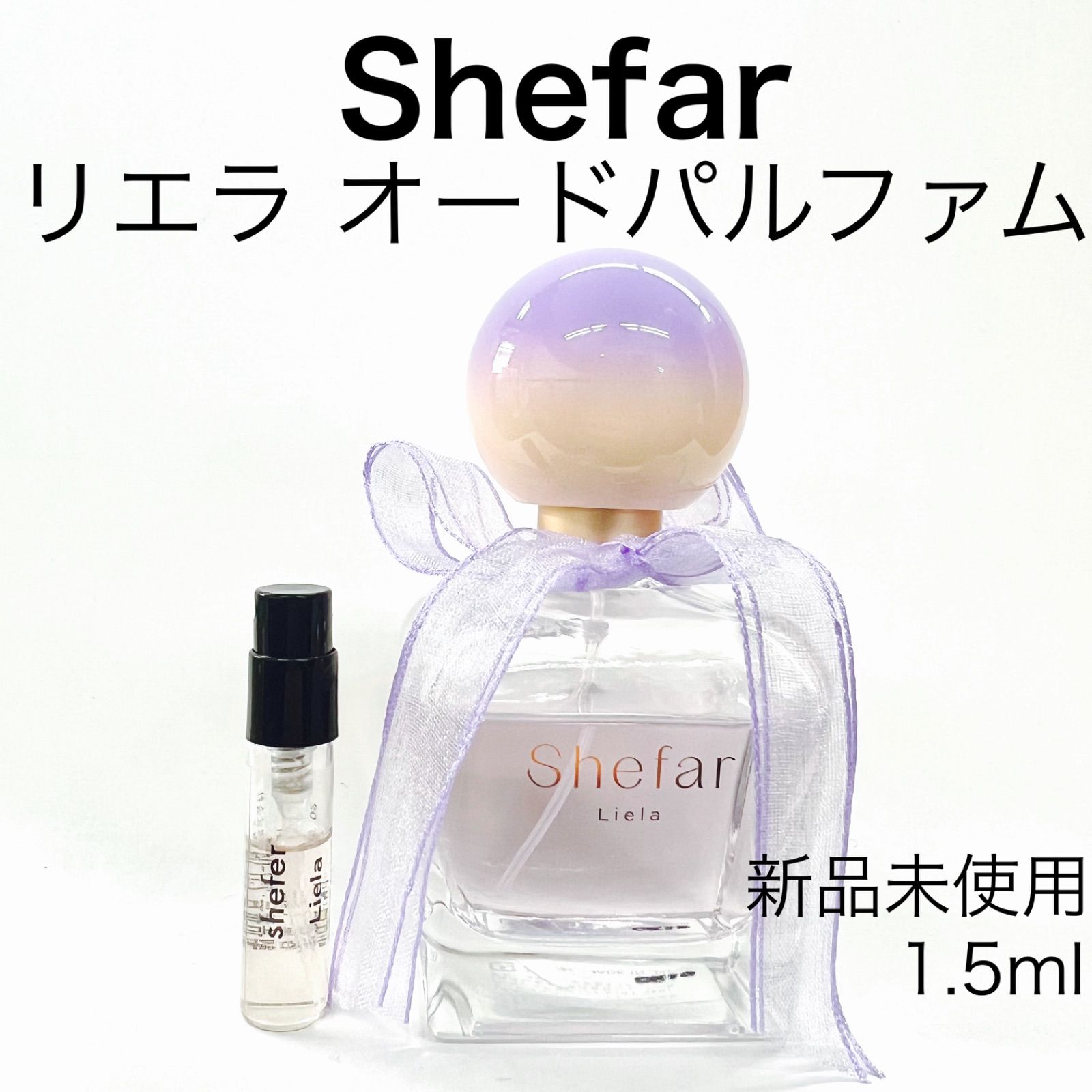 Shefar シーファー リエラ 香水 1.5ml - セット割実施☆ - メルカリ