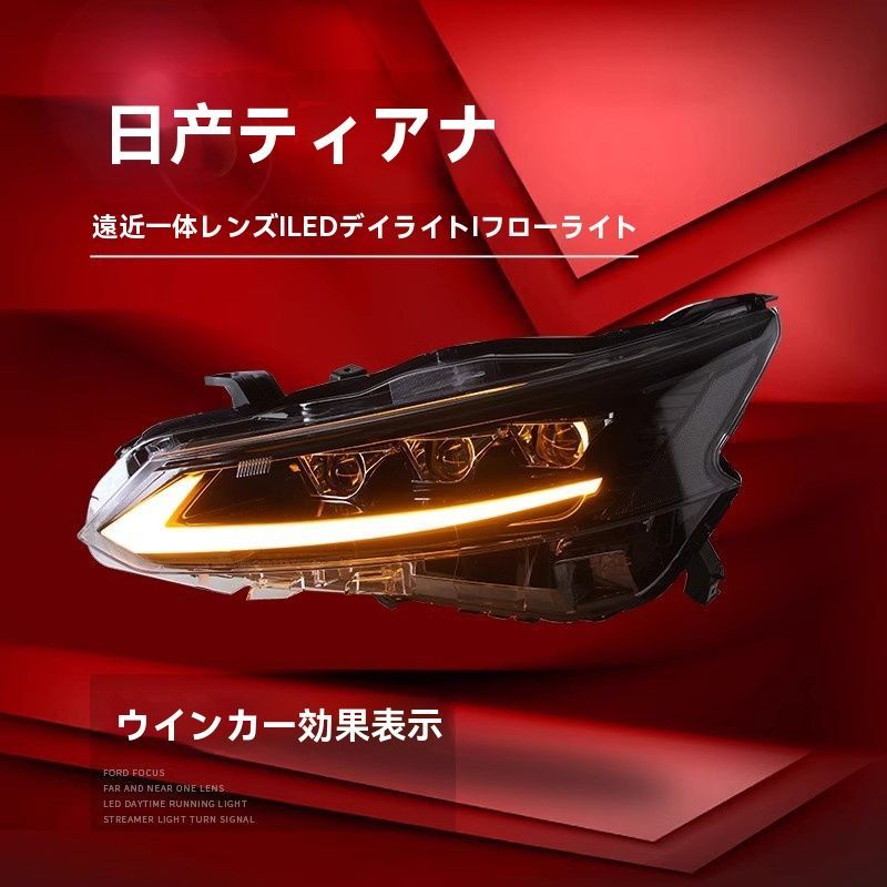 19-23年式日産新型ティアナヘッドライトアセンブリ改造LEDデイタイムランニングライト流れるターンシグナルレンズ