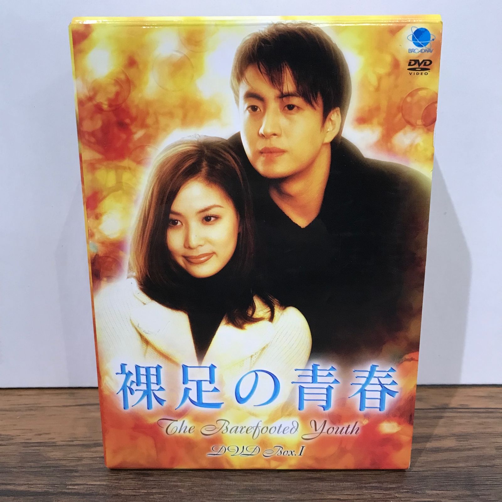 裸足の青春 DVD BOX1/ペ・ヨンジュン/GF-0225024257/GF09542