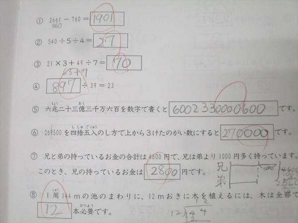 SAPIX サピックス 小学4年 算数 基礎力トレーニング 2〜1月号 41S-01〜12 計12回分セット 2022 031M2D SAPIX サピックス 小学4年 算数 基礎力トレーニング 2～1月号