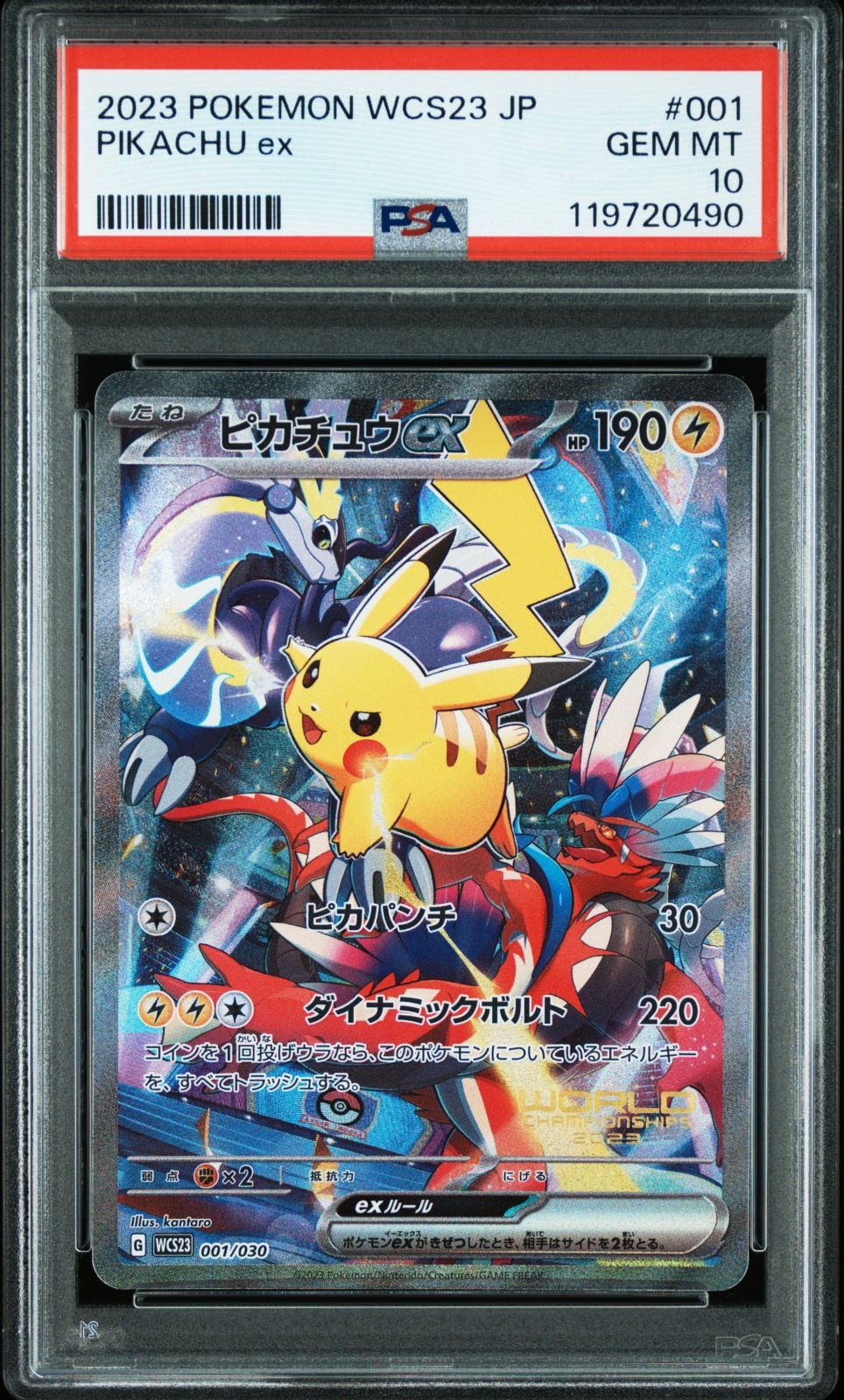 横浜記念デッキ ピカチュウex WCS2023 プロモ ARS10】ピカチュウex WCS2023 横浜記念デッキ PROMO 001/030の