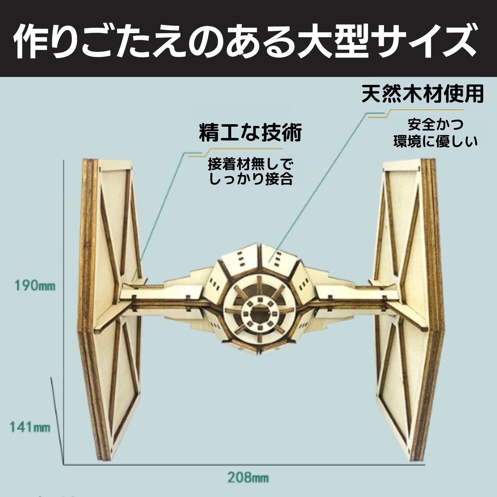 立体パズル 木製パズル 宇宙船 スターウォーズ タイファイター ８０ピース