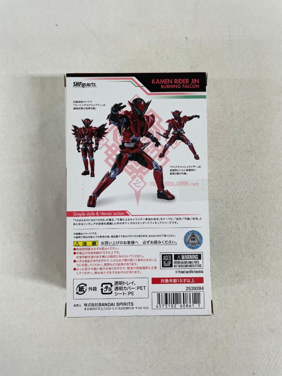S.H.Figuarts 仮面ライダー迅 バーニングファルコン 魂ウェブ商店限定