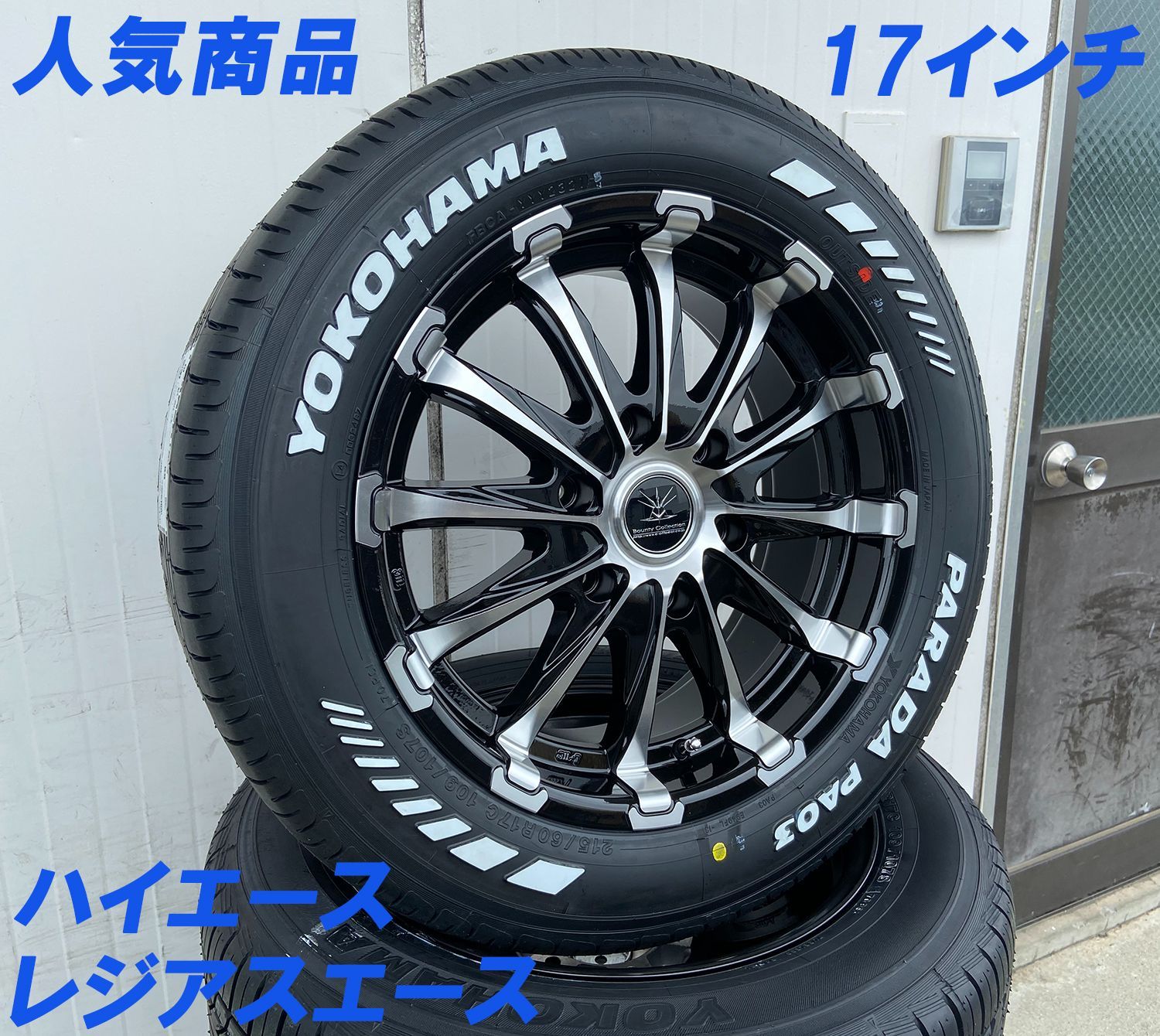 車検対応 200系ハイエース レジアスエース 17インチ タイヤホイール