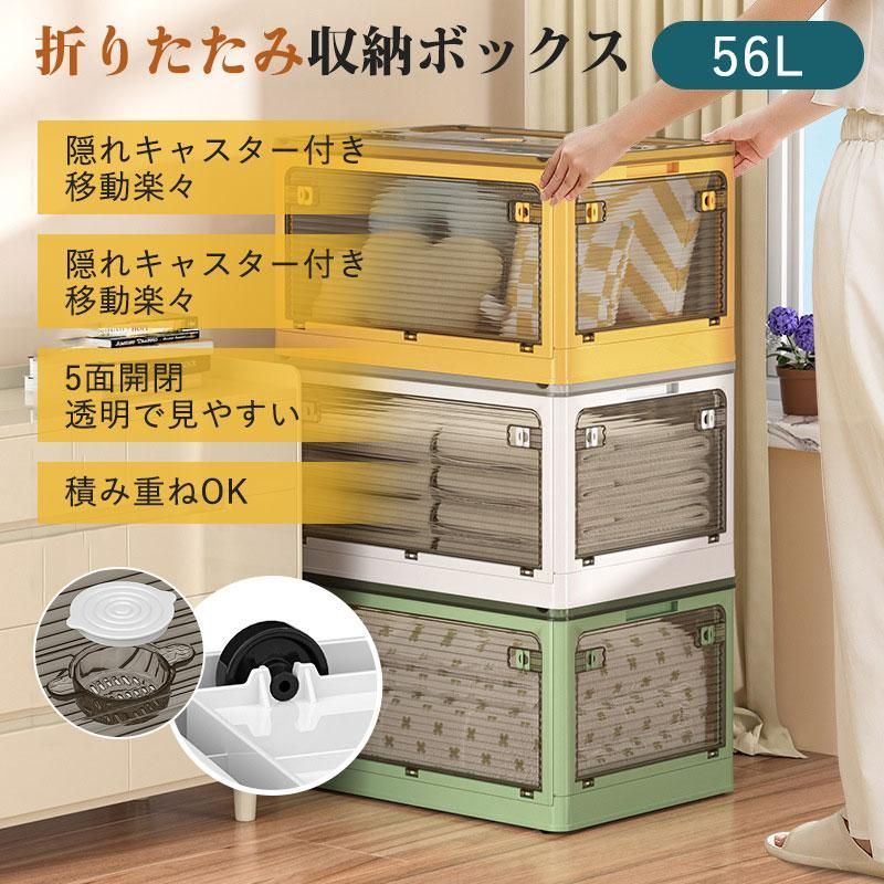収納ボックス 収納ケース 折りたたみ 56L コンテナ 5面開閉 フタ付 キャスター付 押し入れ収納 移動便利 衣装布団 クローゼット 積み重ね 頑丈
