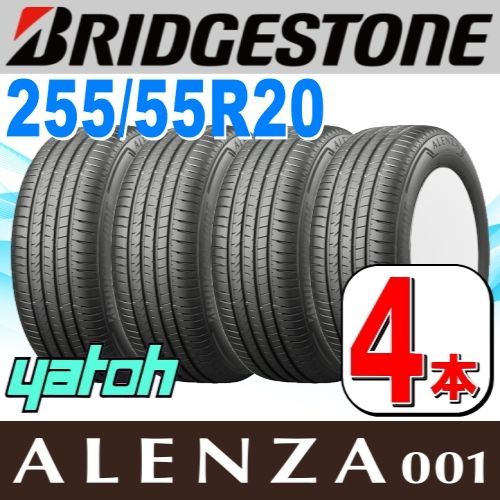 255|55R20 サマータイヤ 4本セット BRIDGESTONE ALENZA001 255|55R20 110Y XL ブリヂストン アレンザ 夏タイヤ ノーマルタイヤ 矢東タイヤ