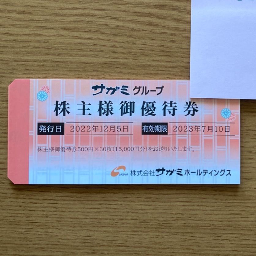 サガミ 株主優待券 15000円分 | escudea.com