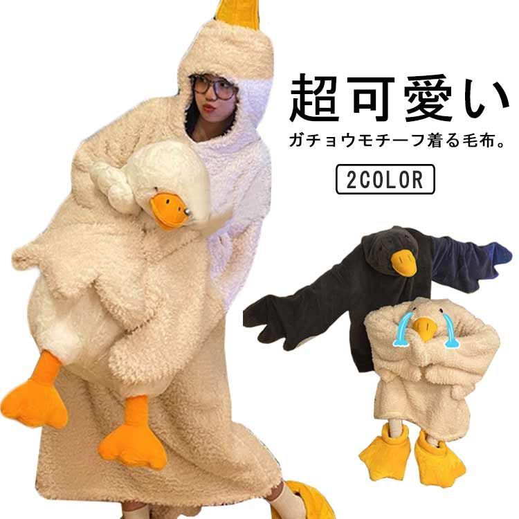 ガチョウ 着ぐるみ パジャマ ルームウェア 冬 レディース メンズ もこもこ パジャマ 大人用 長袖 着る毛布 プルオーバー ワンピース お昼寝毛布 暖かい 防寒 秋冬 部屋着 寝巻き コスプレ 可愛#mcqgkd1052