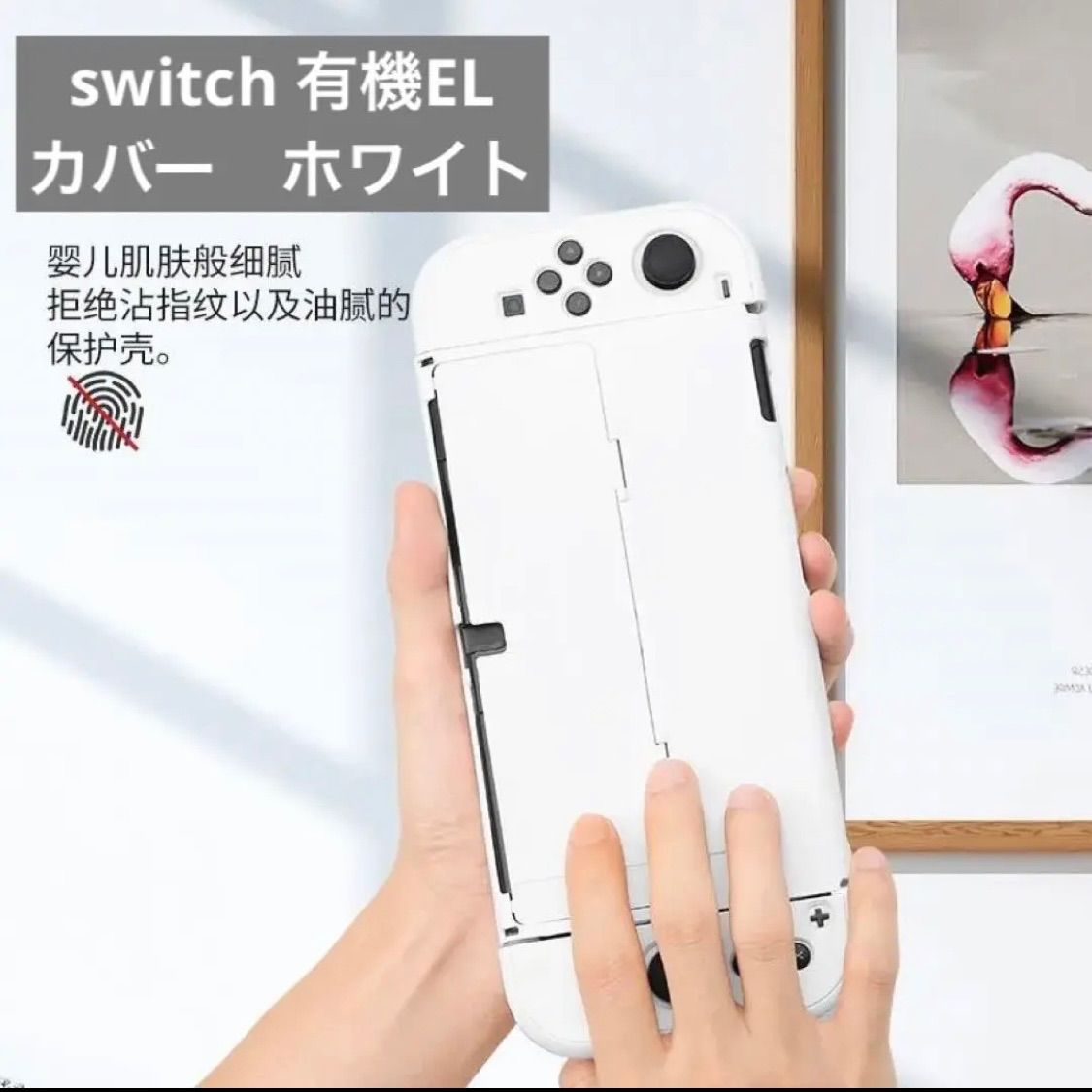 Switch ケース スイッチ 有機el カバー 白 ホワイト 耐衝撃 全面