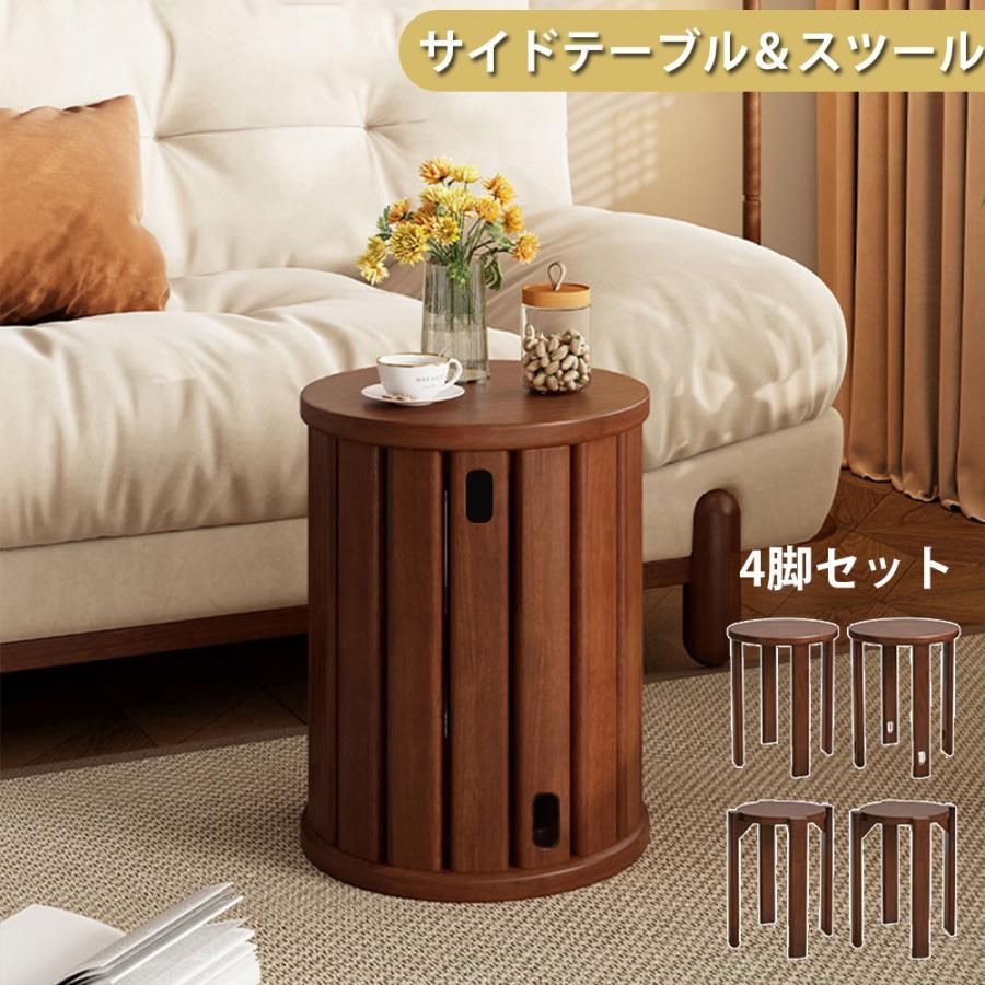天然木 サイドテーブル スツール 4脚 セット 完成品 スタッキング ダイニングチェア ダイニング チェア 食卓椅子 木製 コンパクト おしゃれ 北欧 モダン