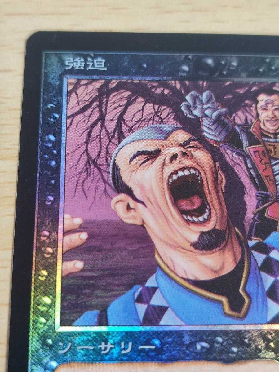 強迫　第七版foil Foil】《強迫/Duress》[7ED] 黒C | 日本最大級 MTG通販サイト
