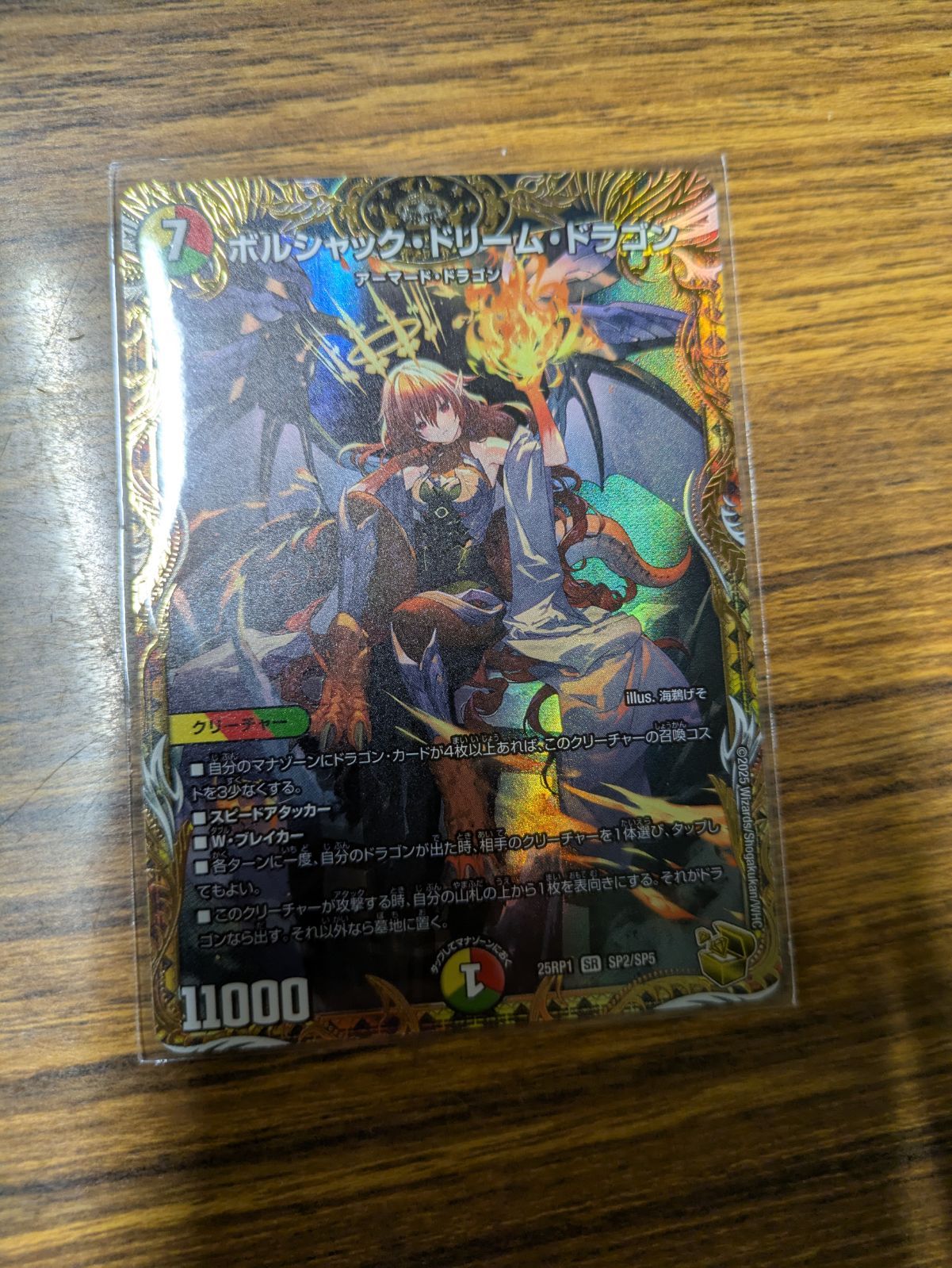 ボルシャックドリームドラゴン 金トレジャー ボルシャック