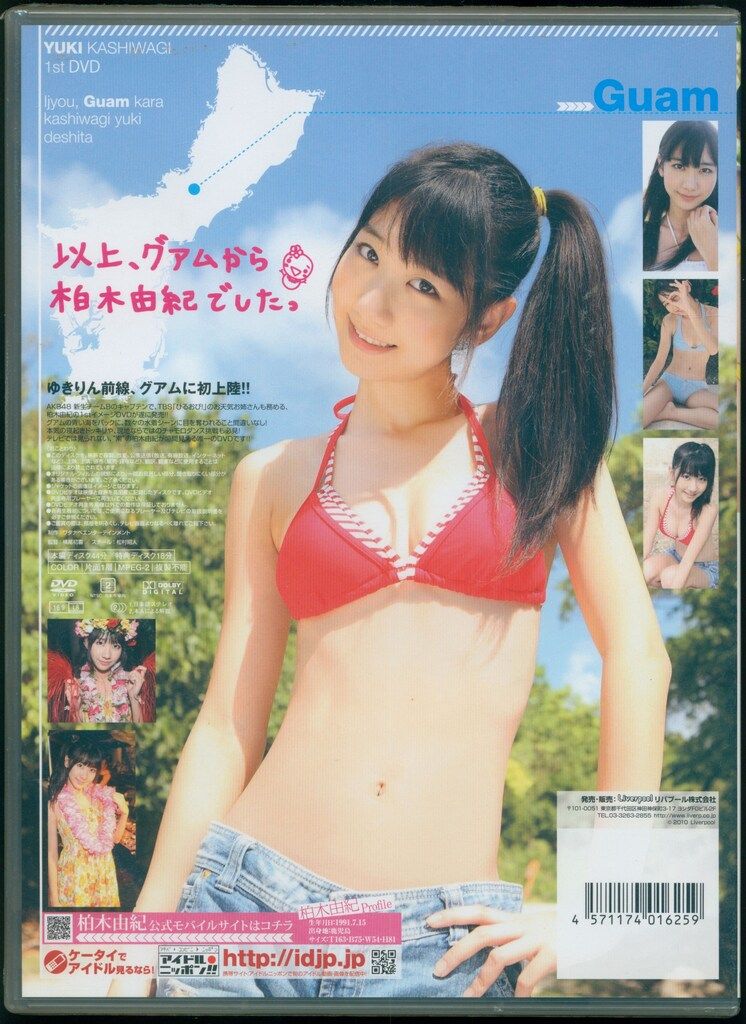柏木由紀/以上,グアムから柏木由紀でしたっ 柏木由紀「以上、グアムから柏木由紀でしたっ」｜カンテレドーガ