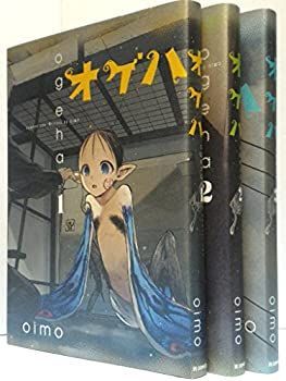 【】オゲハ コミック 全3巻 完結セット