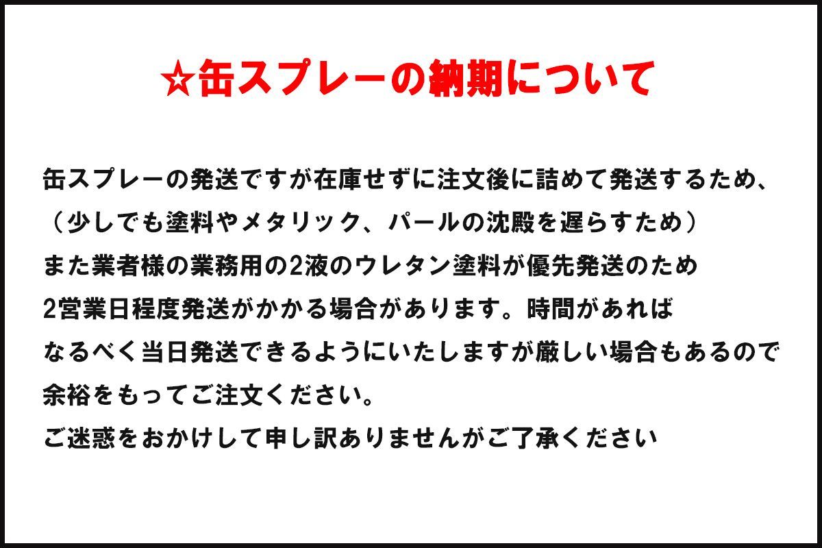 純正色スプレー缶 2本