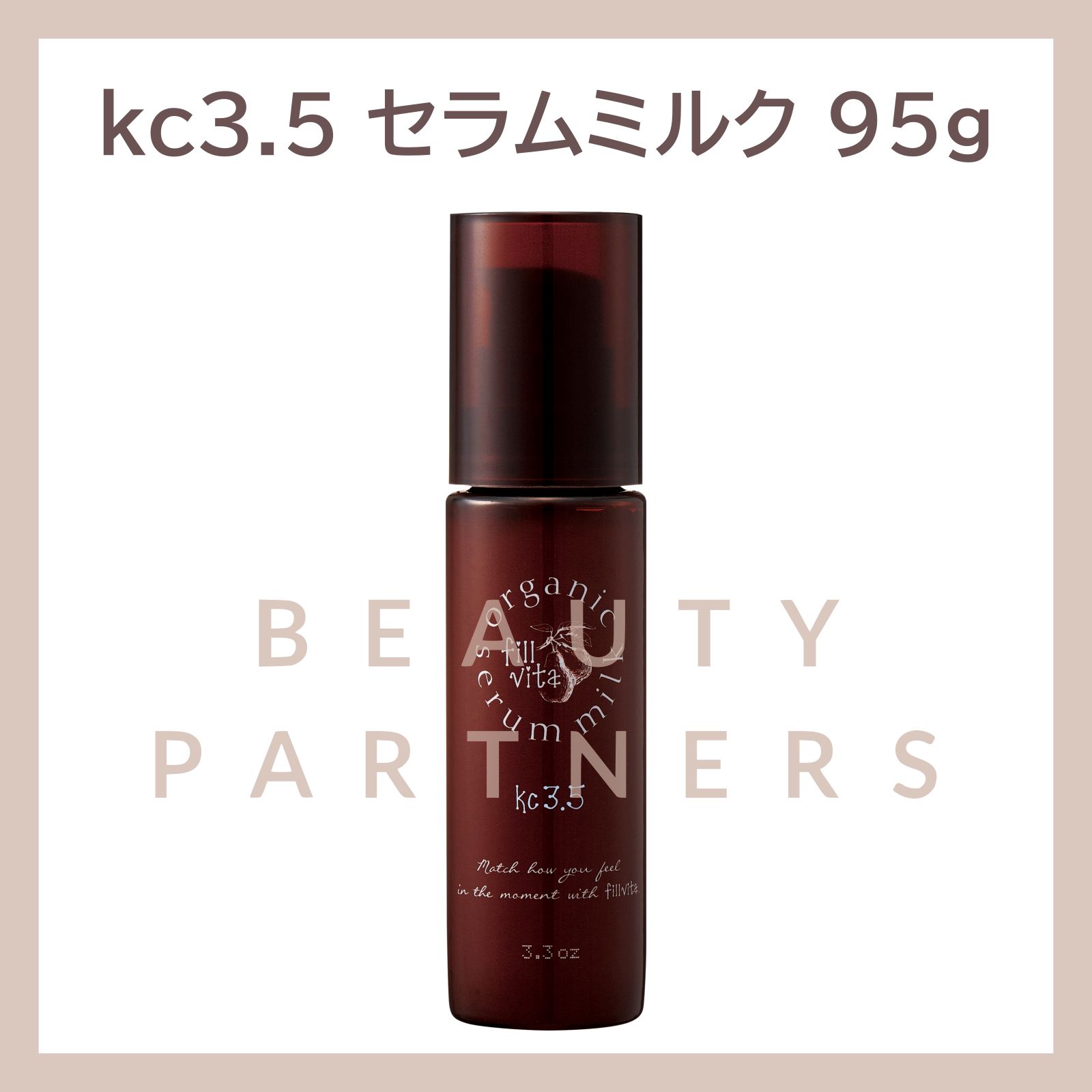 フィルビータ kc3.5 セラムミルク 洗い流さないヘアトリートメント 95g 【O】 - メルカリ