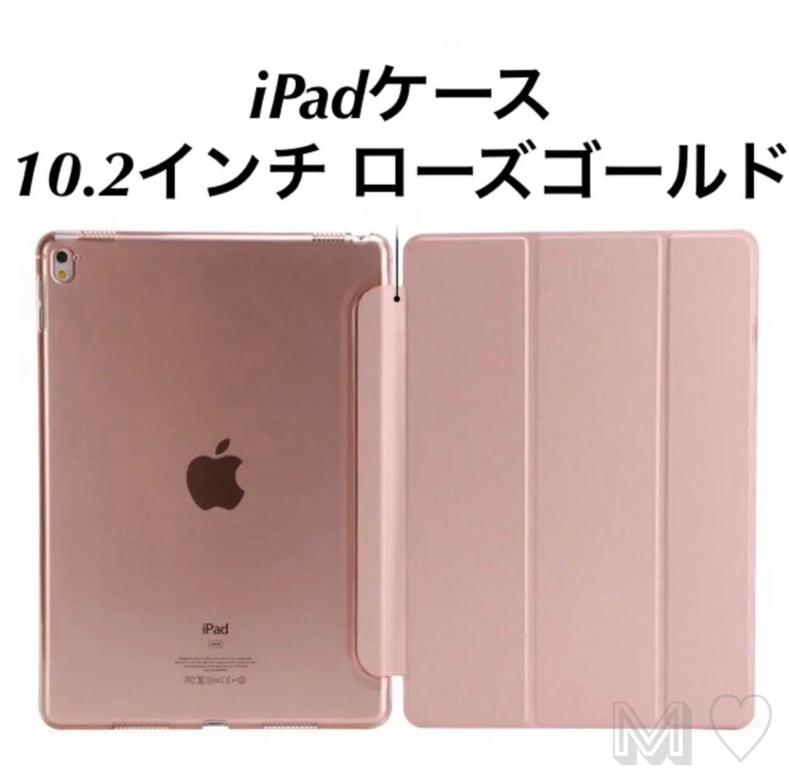 iPad ケース ローズピンク 第7世代 第9世代 第8世代 10.2インチ - 通販