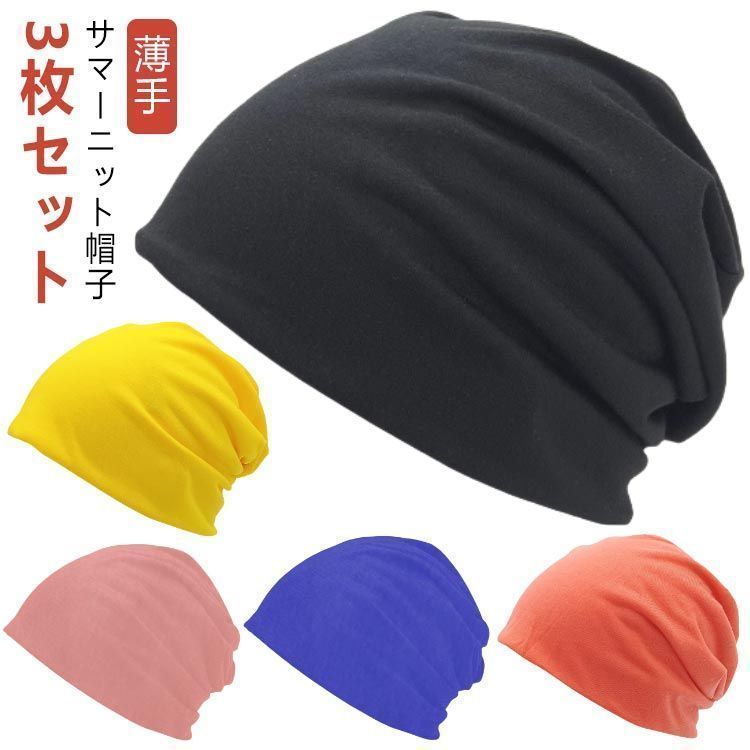 ドメ夏　ニット帽　ビーニー　完売品 ルーズサマーニット帽 / ビーニー（ニットキャップ/ビーニー