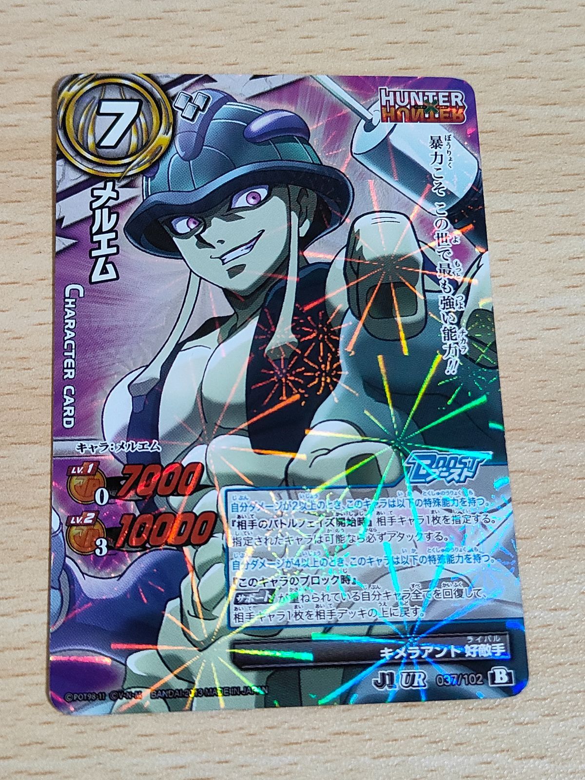 ゴン ハンターハンター ミラバト カードダス 神Ω 超Ω 限定