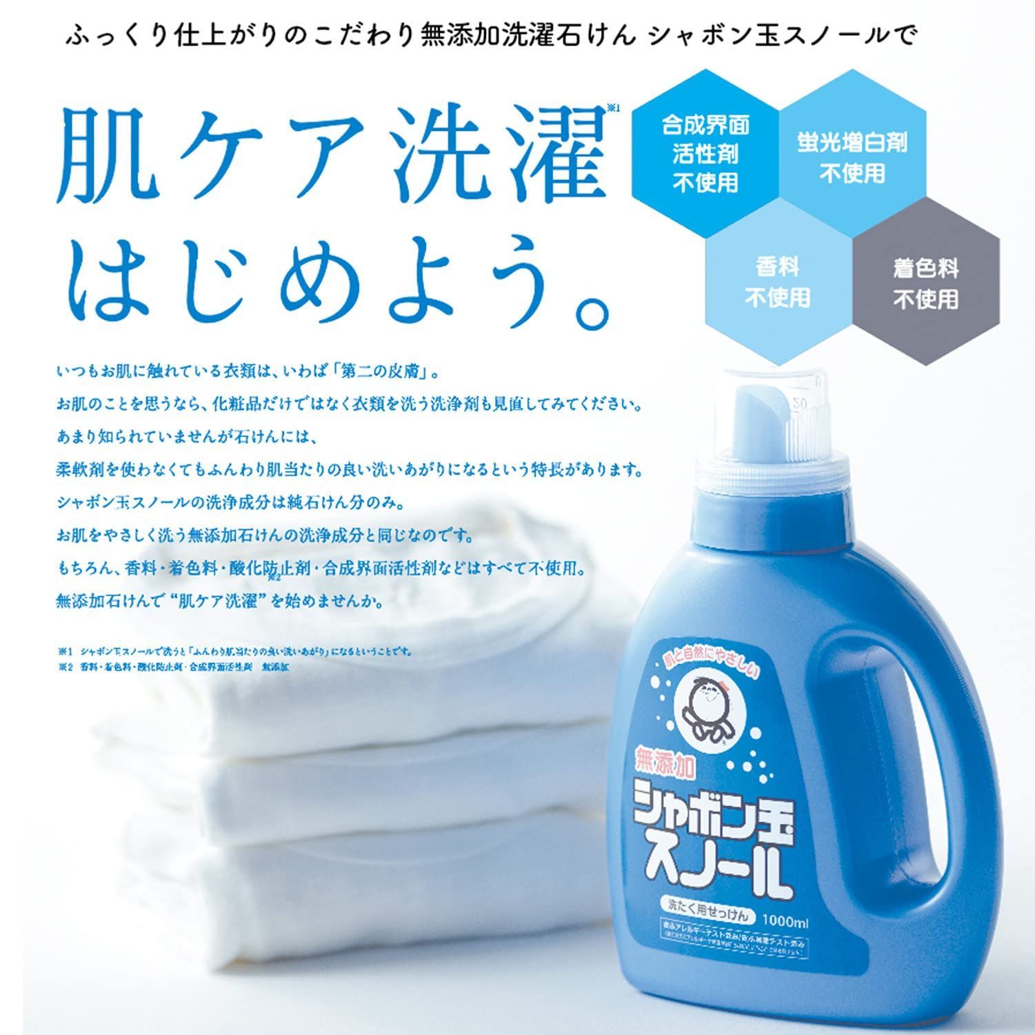 衣料用液体石けん 日本アトピー協会推薦品