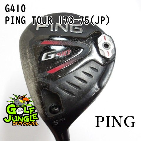 レフティーフェアウェイウッド ピン G410 PING TOUR 173-75 JP S 17.5 フェアウェイウッド カーボンシャフト おすすめ メンズ 左 9671