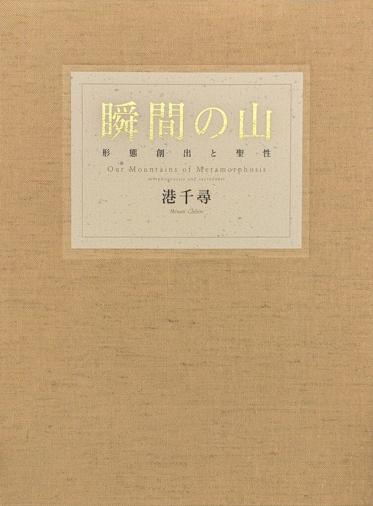 不合理ゆえに吾信ず 遠谷進高著 月曜書房版 1950年刊 サイン入り限定版