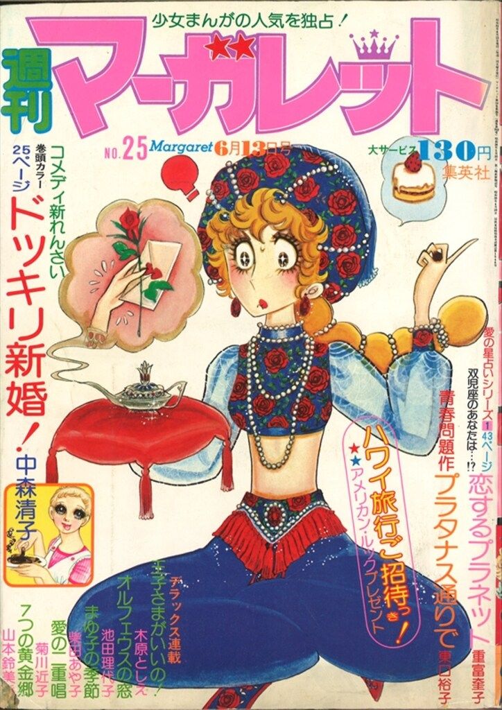 お値下げ 週間マーガレット 1976年 NO.48 49 50 51 52 5冊