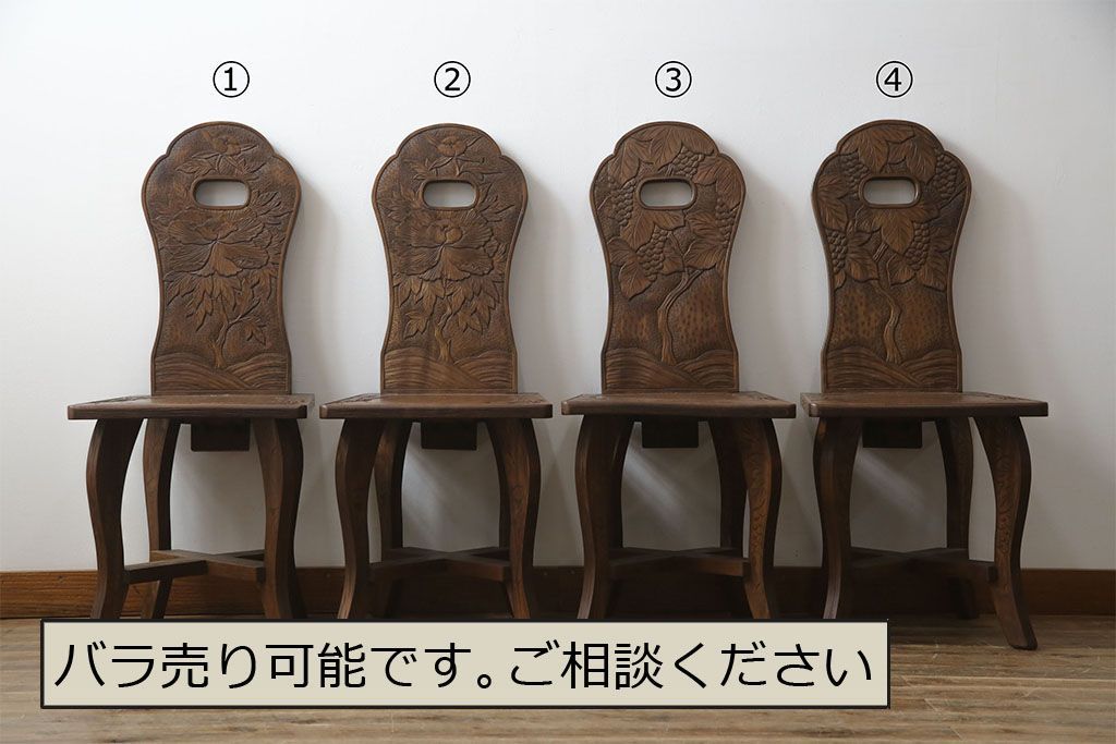 【公式ショップ】 ☆事前問合せ必須☆ ダイニングチェア 中古 美品 軽井沢彫り 椅子