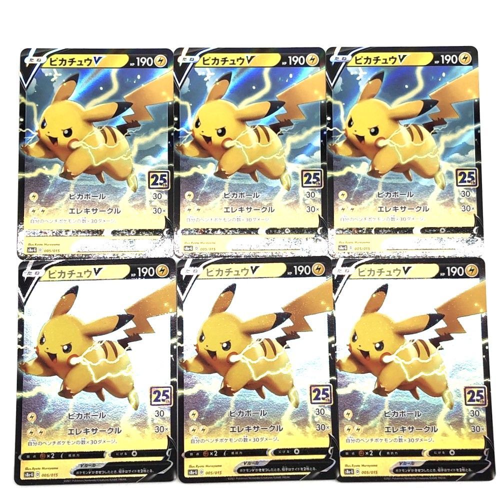 ☆ポケモンカード ピカチュウVMAX ピカチュウV 25th ピカチュウ