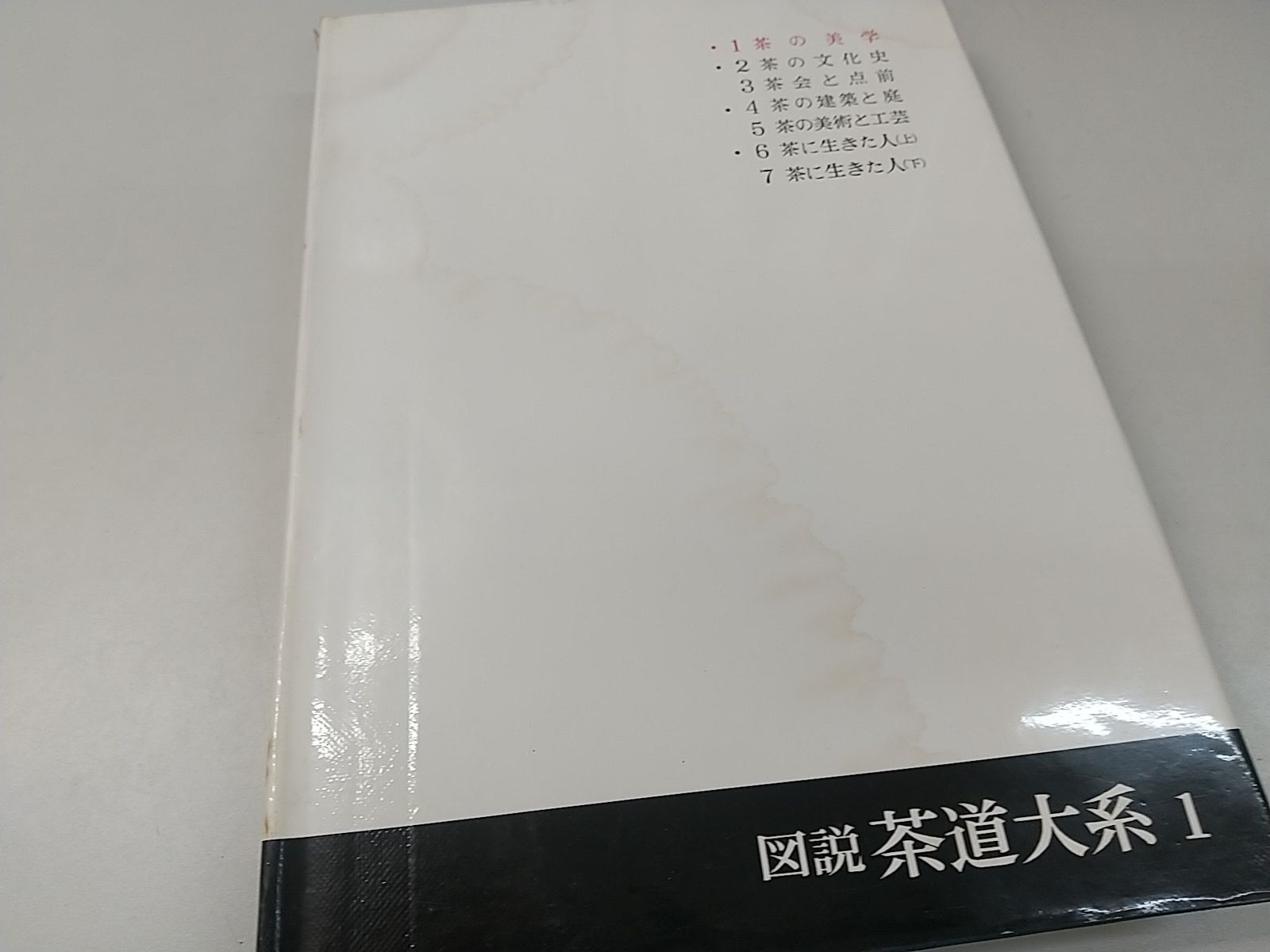 図説 茶道大系 全7巻セット 角川書店 - メルカリ
