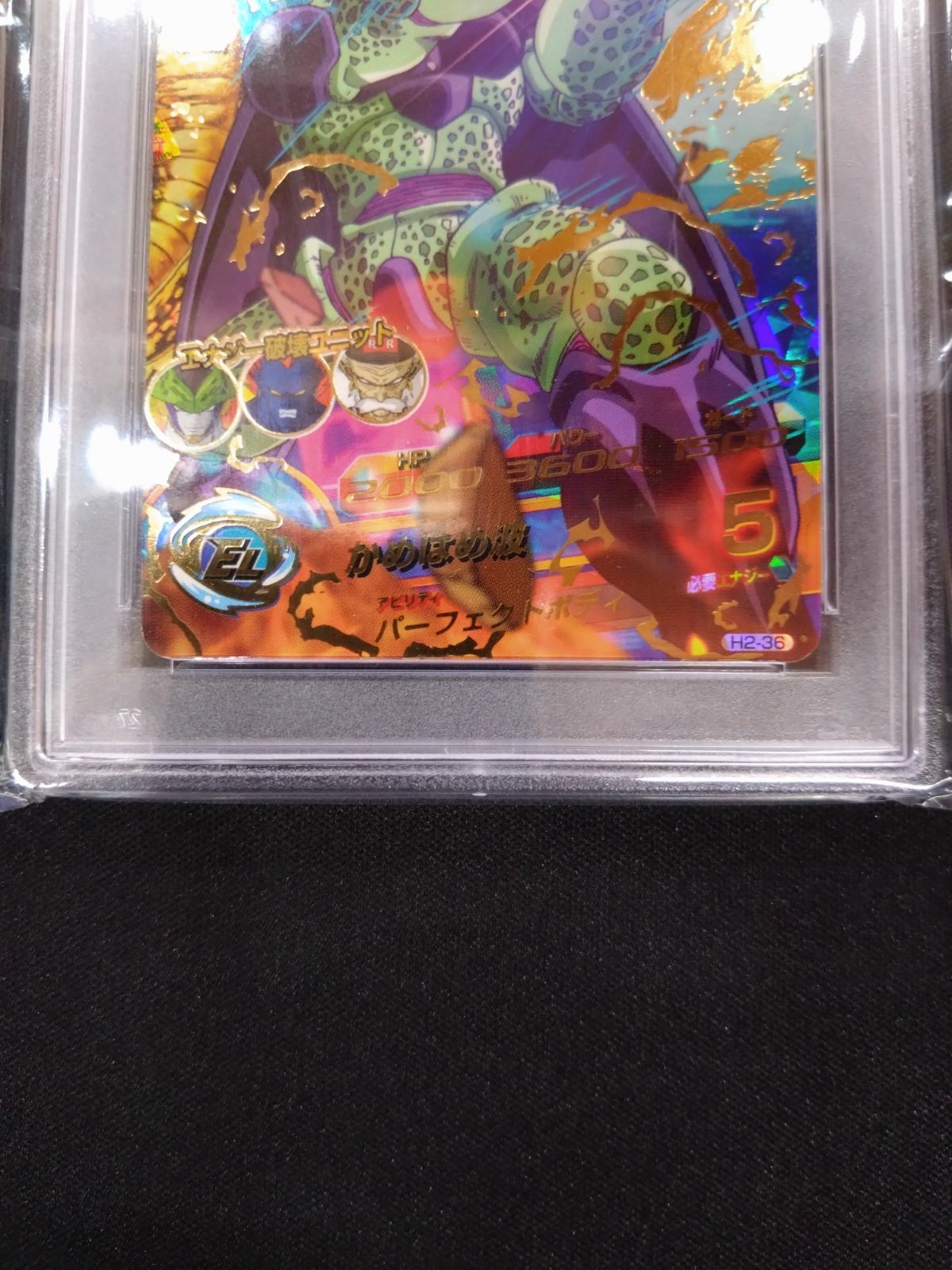 psa10 ドラゴンボールヒーローズ　h2ー36p セル ドラゴンボールヒーローズ セル PSA10 旧弾 本家 初期弾 鑑定