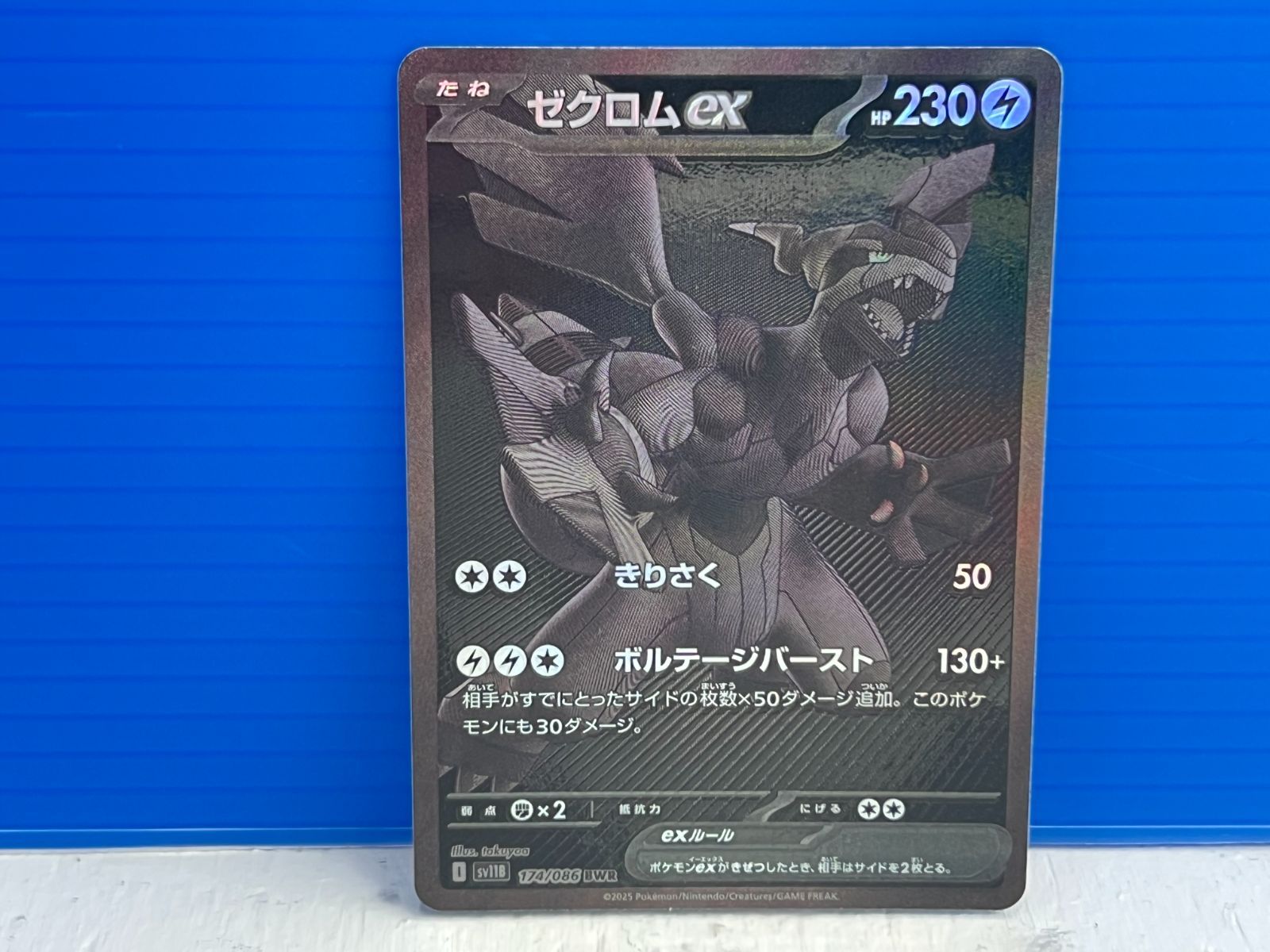盛岡店56-0121】ポケモンカード ブラックボルト ゼクロム ex BWR