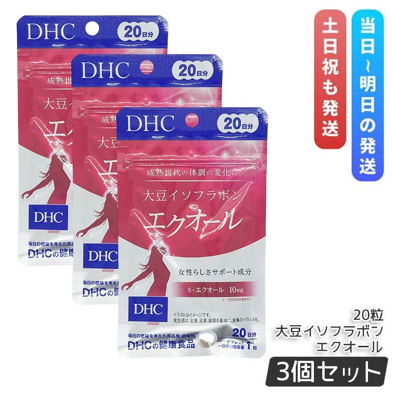 DHC 大豆イソフラボン エクオール 20日 3袋セット dhc