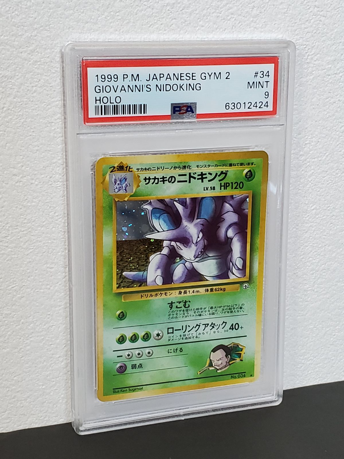 旧裏 サカキのニドキング PSA9 | www.yourpoll.co.uk