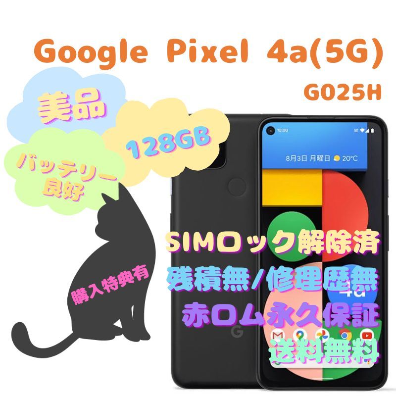 Google Pixel4a (5G) 本体 有機EL SIMフリー - メルカリ