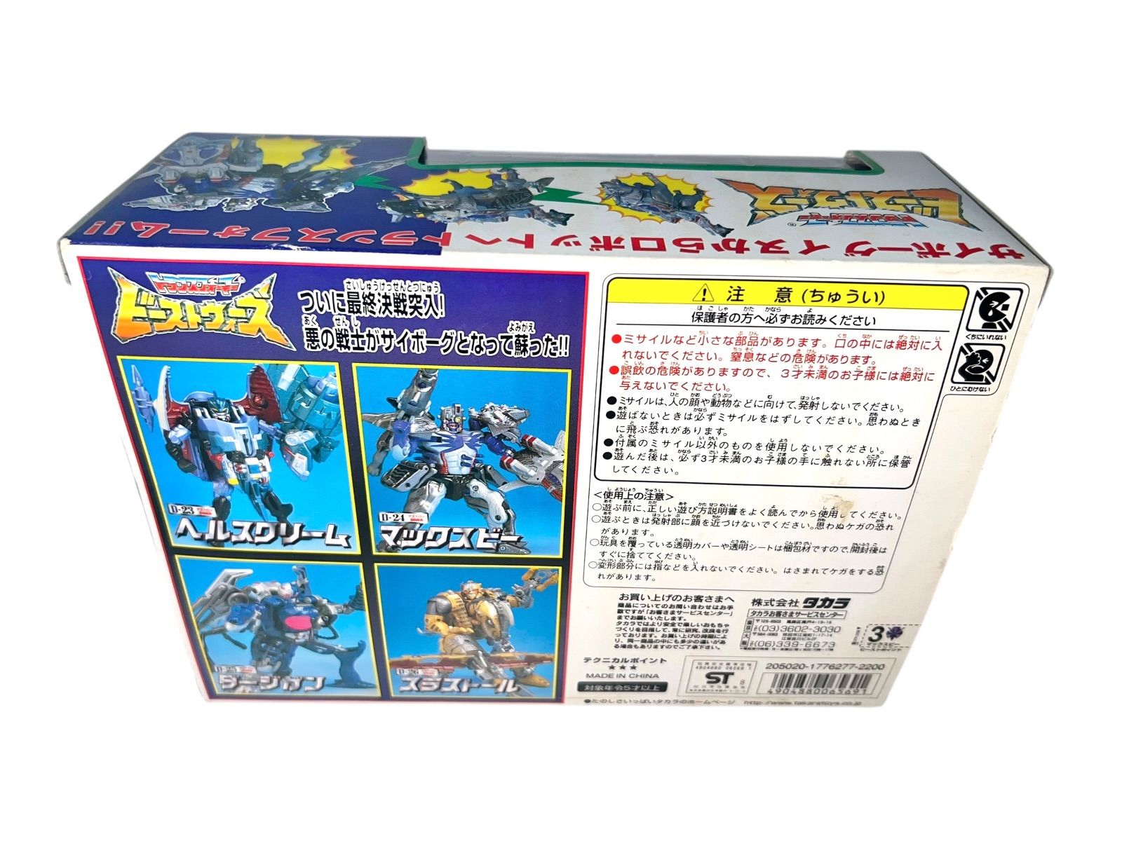 トランスフォーマー ビーストウォーズ