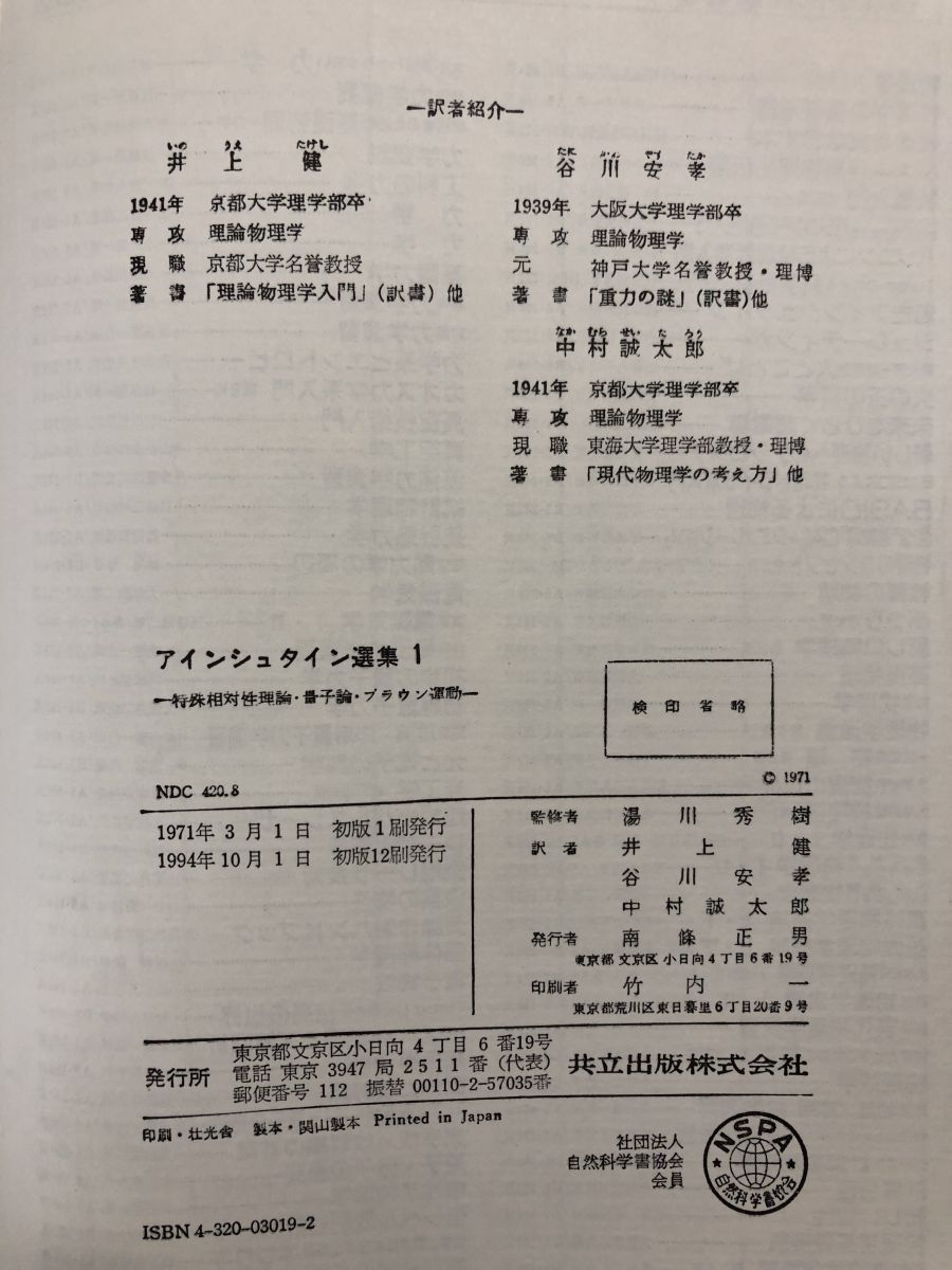 アインシュタイン選集 全巻セット／3冊揃 湯川秀樹／監修 共立
