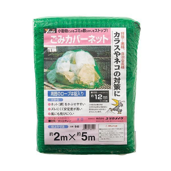 ユタカメイクごみカバーネット 2×5m 目合12mm B-85 1枚
