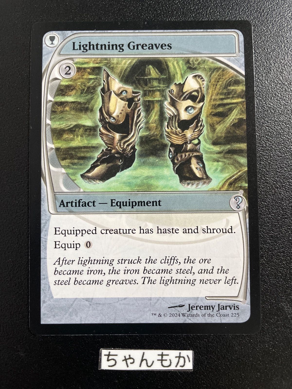 稲妻のすね当て　未来枠foil mystery booster2 MTG 【ギャラクシーFoil】稲妻のすね当て(1493)1枚 - メルカリ