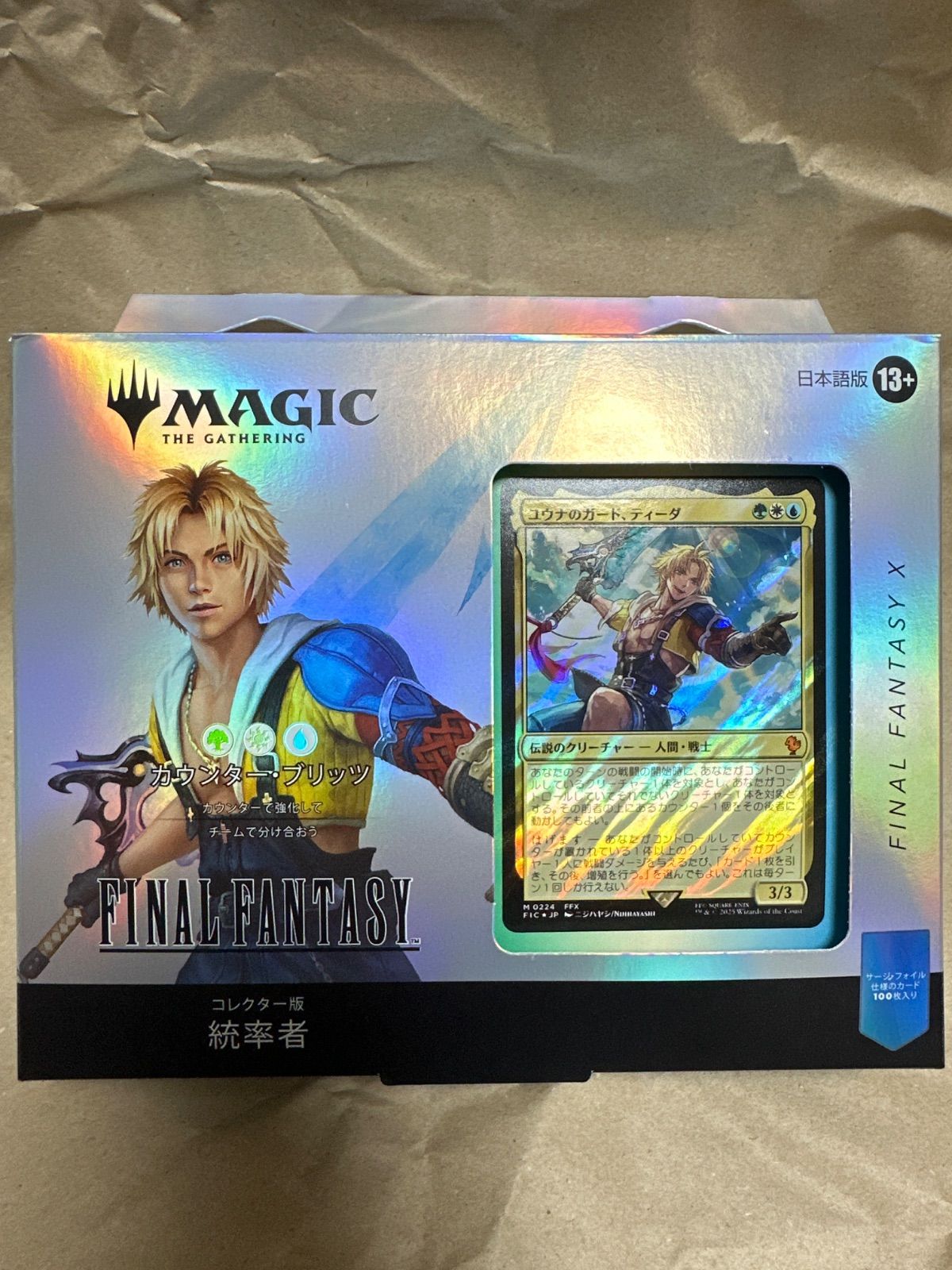 新品未開封】MTG FF ファイナルファンタジー コレクター版 統率