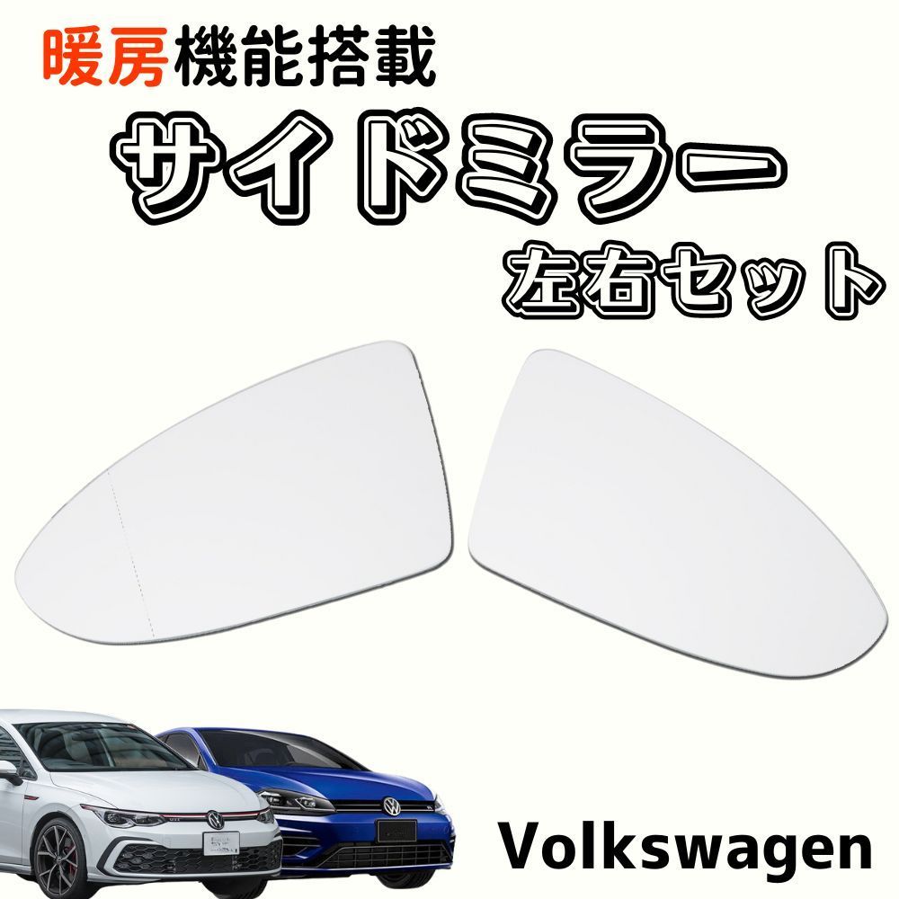 GOLF7 ドアミラー ガラスレンズ サイドミラー フォルクスワーゲン ゴルフ7 R GTI GTE トゥーラン 対応 ヒーター 熱線 左右セット -  メルカリ