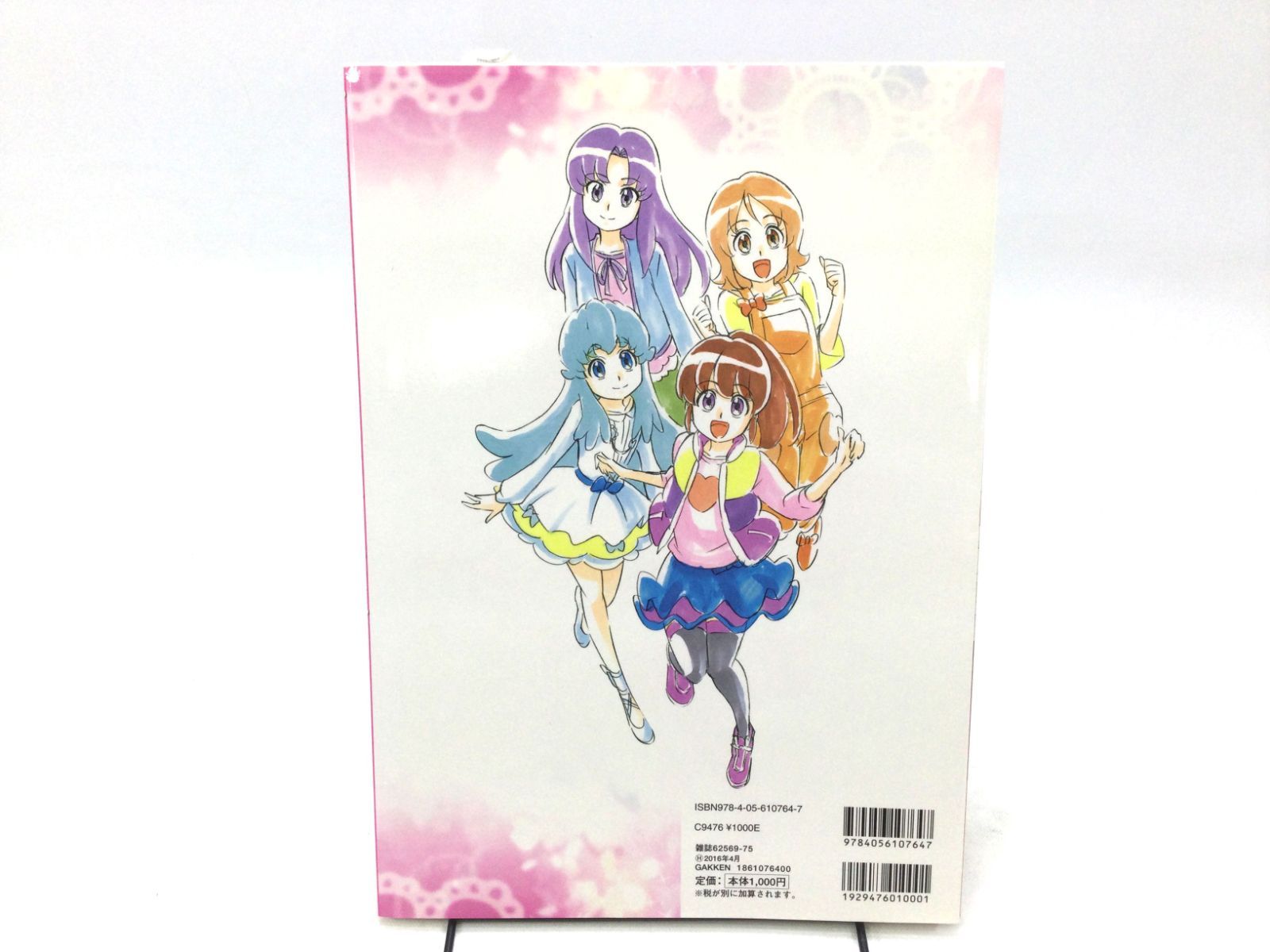 B0521]ハピネスチャージプリキュア! オフィシャルコンプリートブック 