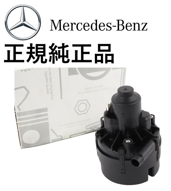 正規純正品 ベンツ W217 C217 A217 S65 W215 C215 W216 C216 CL600 CL55 CL65 W251 R63 AMG エアポンプ エアーポンプ 0001407085 0001405785