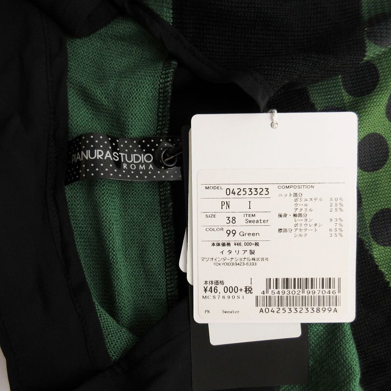 センソユニコ Senso unico pianura studio セーター 38 99 グリーン  
