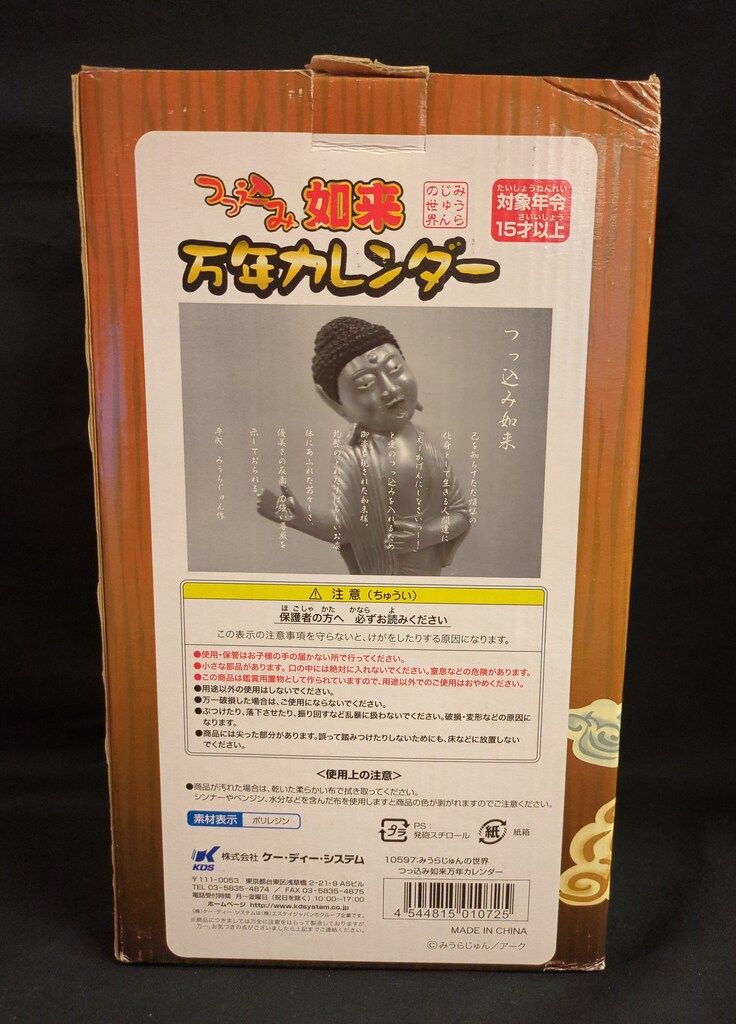 みうらじゅんの世界 つっ込み如来万年カレンダー みうらじゅん つっ込み如来 万年カレンダー 仏像デザイン レア