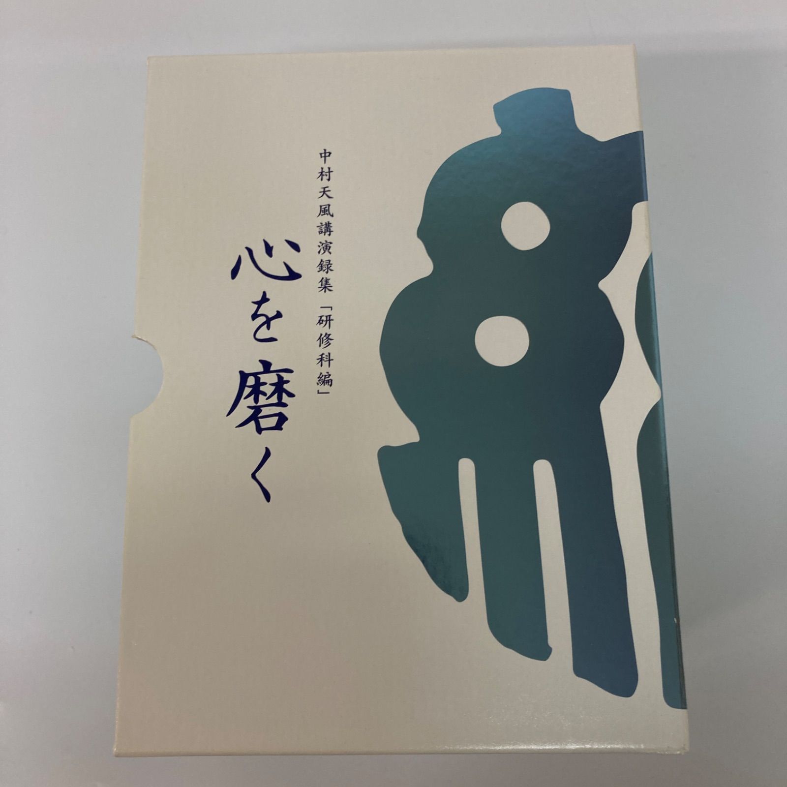 中村天風講演録集「研修科編」 心を磨く DVD 日本製 【k1329】 - メルカリ
