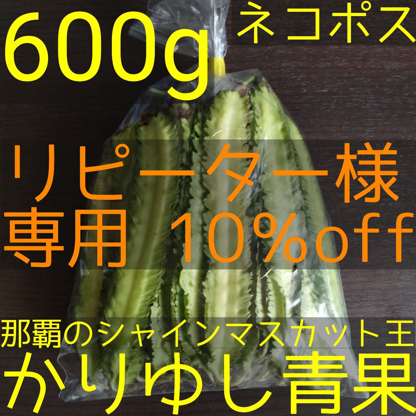 沖縄県産 うりずん豆（琉球四角豆）約600g 【ネコポス投函】③ - メルカリ