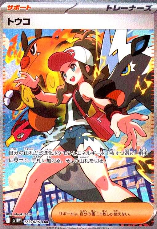 ポケモンカード　トウコ SAR 123/086 ポケモンカード トウコ SAR 123/086 - メルカリ