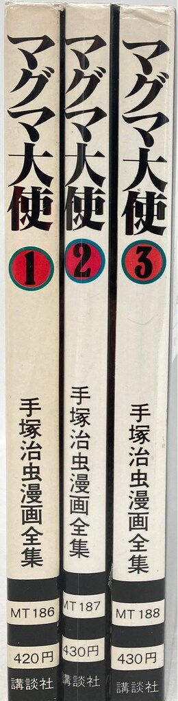 中古】 手塚治虫漫画全集 186/講談社/手塚治虫
